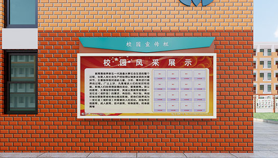 河南校园墙壁宣传栏